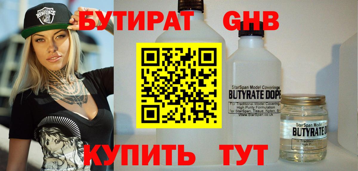 БУТИРАТ GHB Лиски