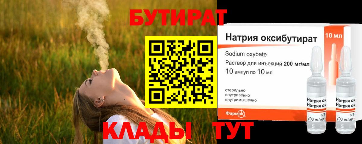 Бутират  Бутират BDO 33%  Вход с VPN  Лиски 