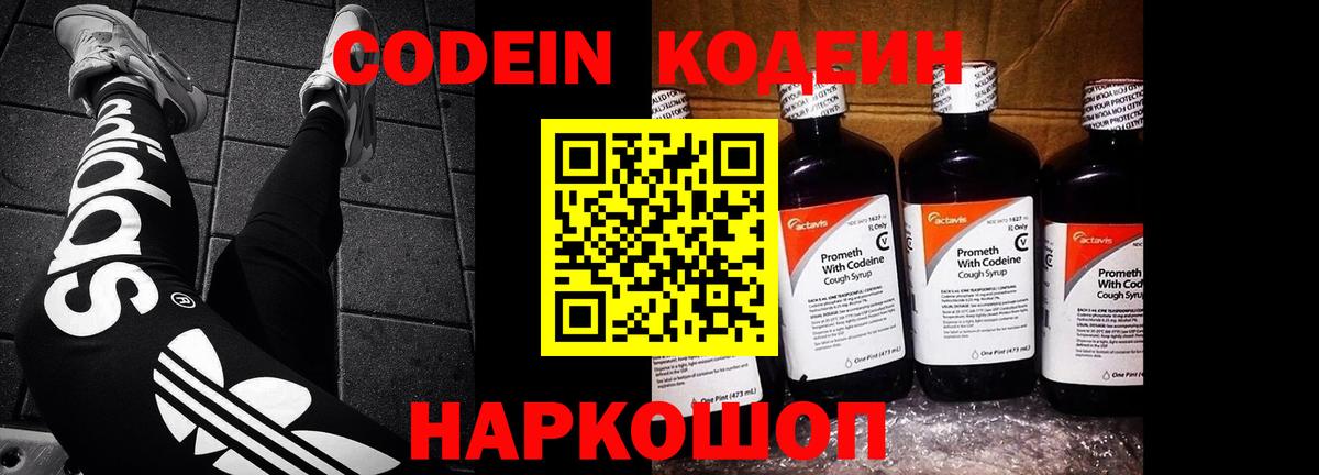 Кодеин напиток Lean (лин)  Вход с VPN  Codein Purple Drank  Лиски 